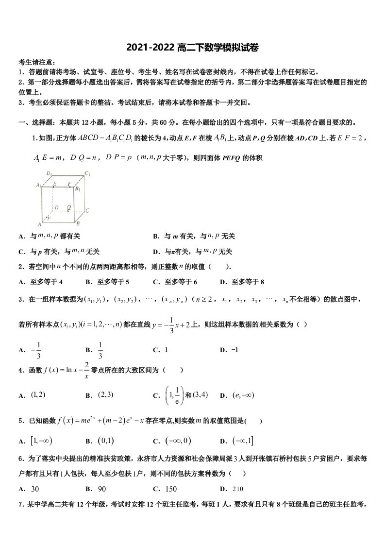 甘肃省天水市秦州区天水一中2022年高二数学第二学期期末检测试题含解析