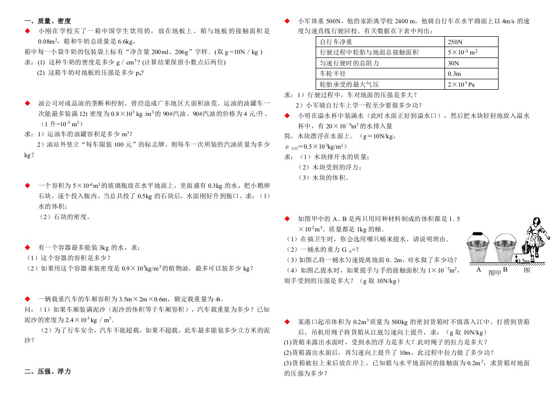 2012中考物理力学计算题专题经典