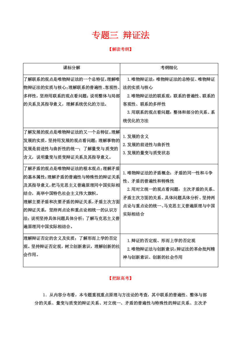 2013学年高二生活与哲学复习讲义：专题三