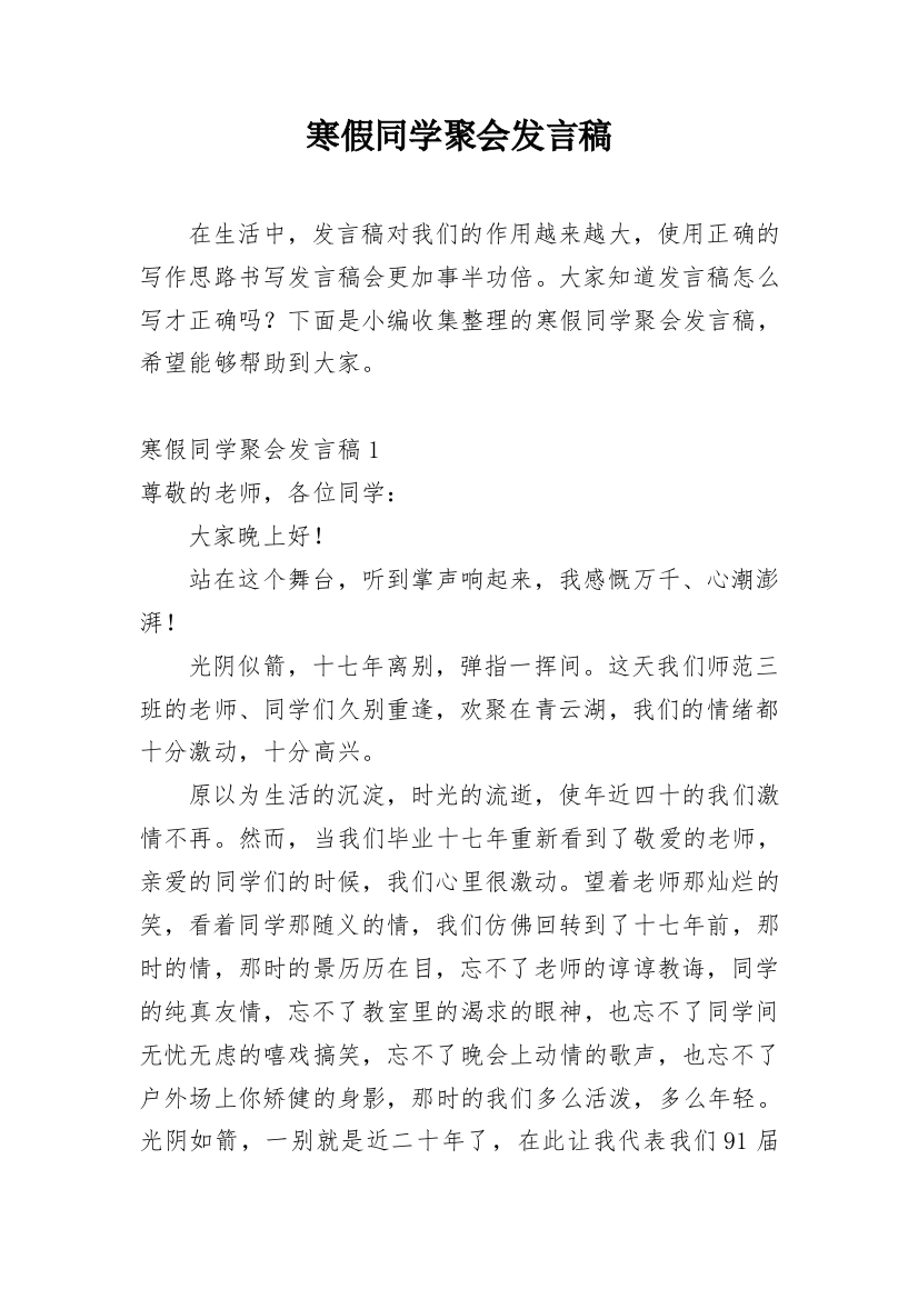 寒假同学聚会发言稿