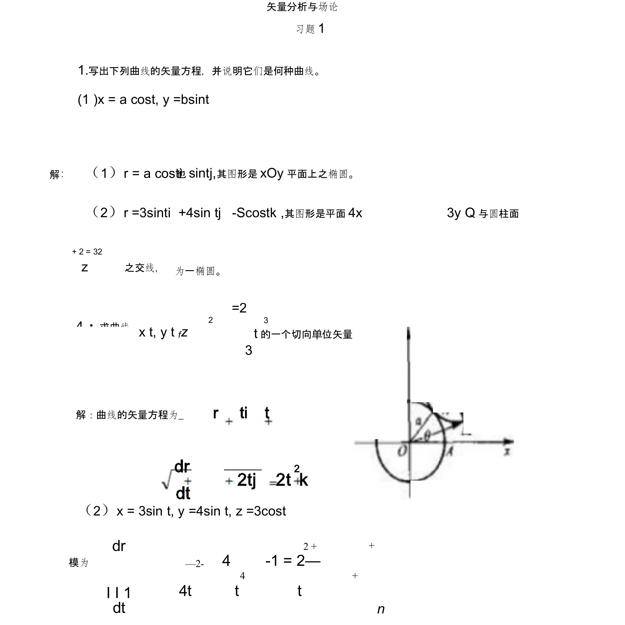 矢量分析与场论课后答案