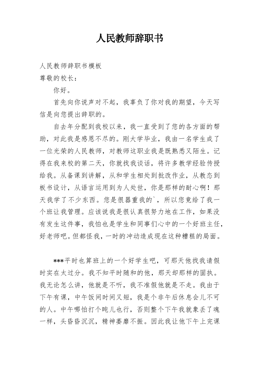 人民教师辞职书