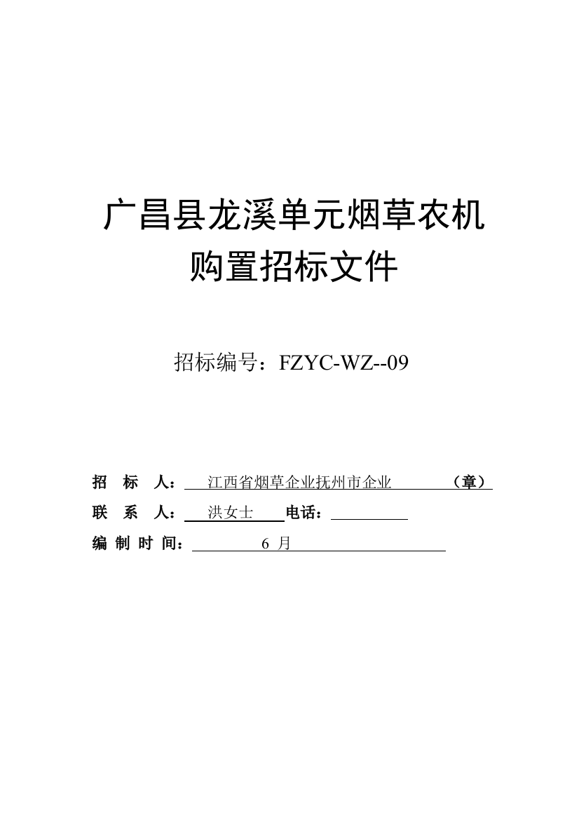 市烟草公司招投标文件模板