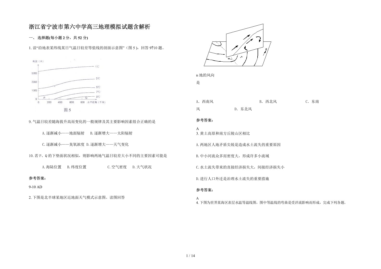 浙江省宁波市第六中学高三地理模拟试题含解析