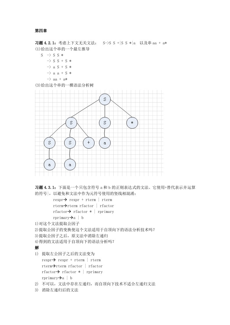 编译原理龙书第二版第4章