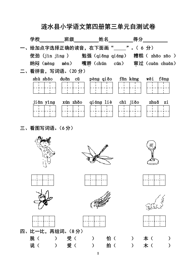 苏教版二下语文第三单元