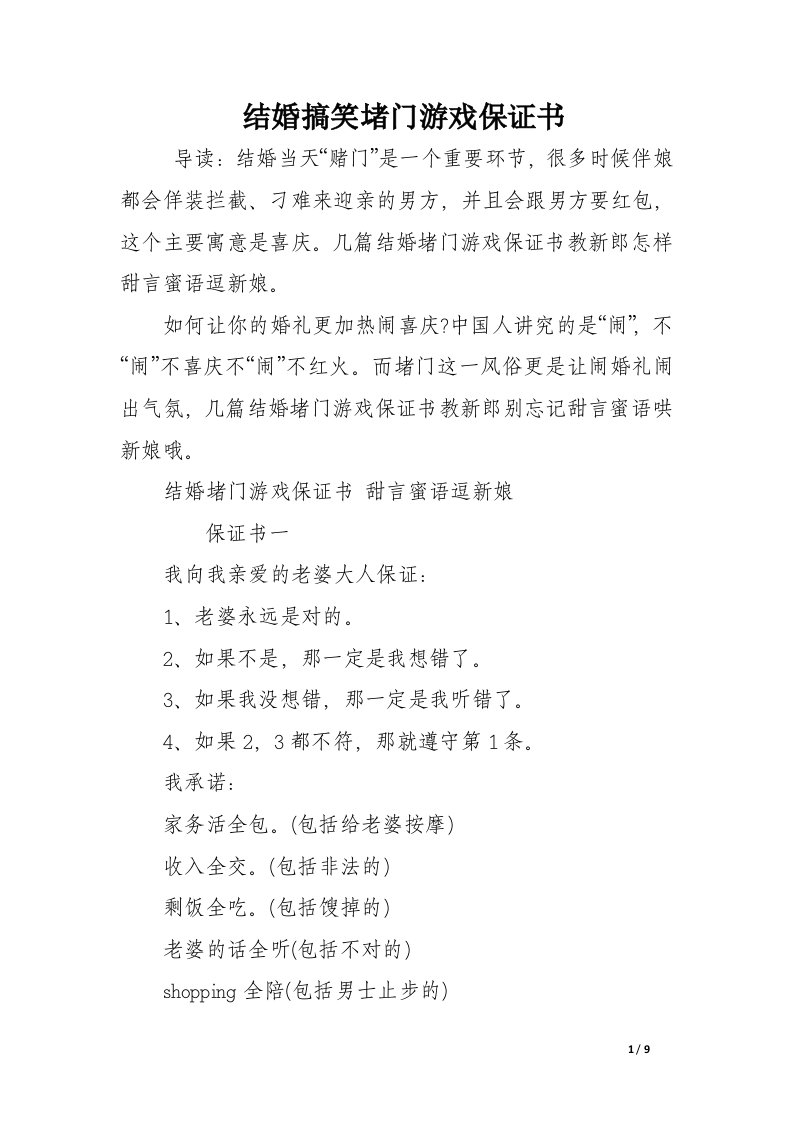 结婚搞笑堵门游戏保证书