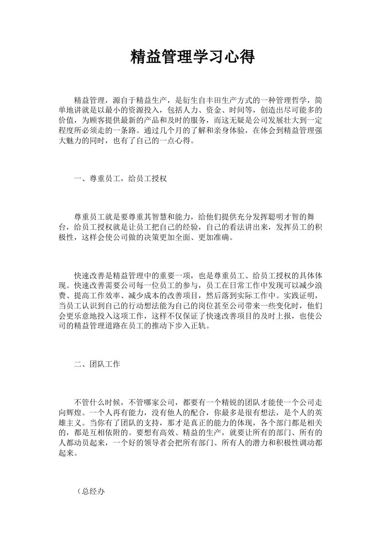 精益管理学习心得