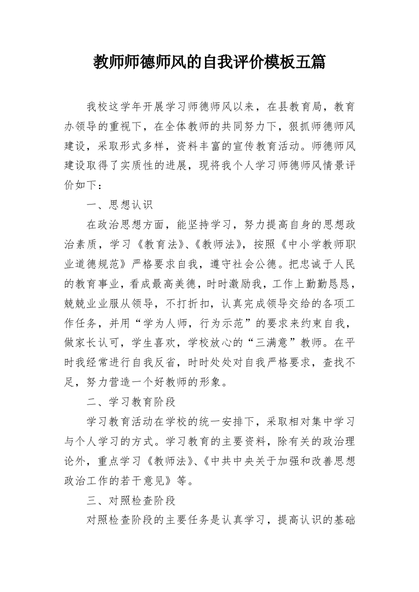 教师师德师风的自我评价模板五篇