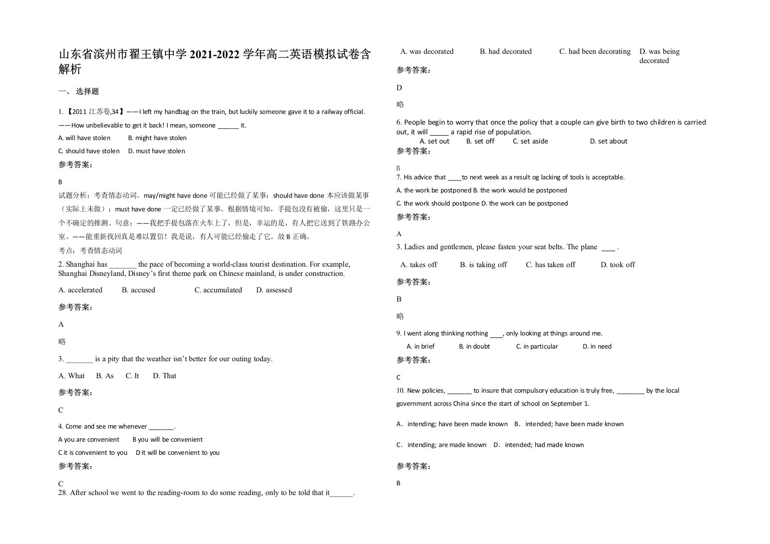 山东省滨州市翟王镇中学2021-2022学年高二英语模拟试卷含解析