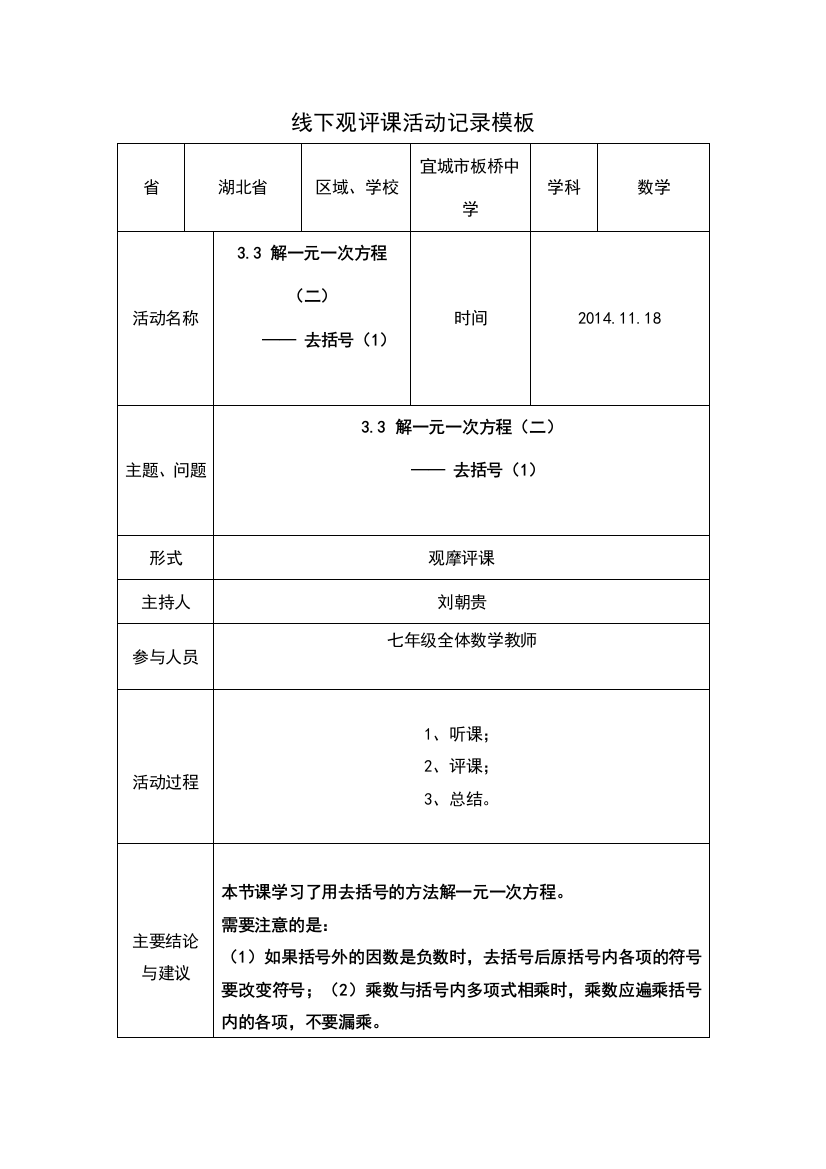 线下活动记录模版---刘朝贵