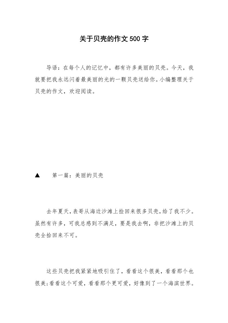 关于贝壳的作文500字