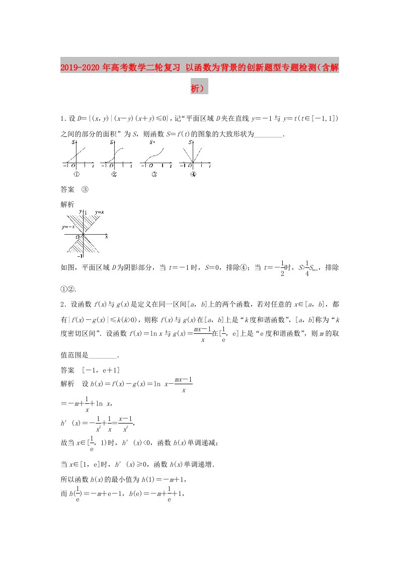 2019-2020年高考数学二轮复习