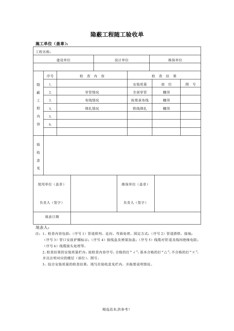 工程验收的表格样本