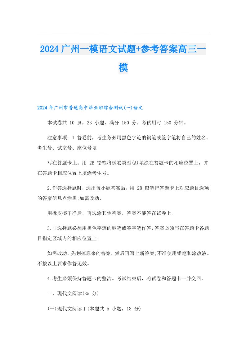 2024广州一模语文试题