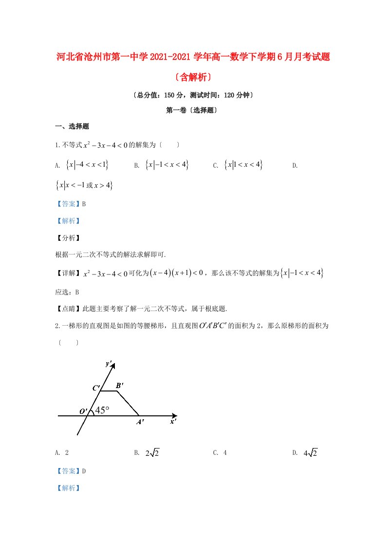 中学高一数学下学期6月月考试题(含解析)