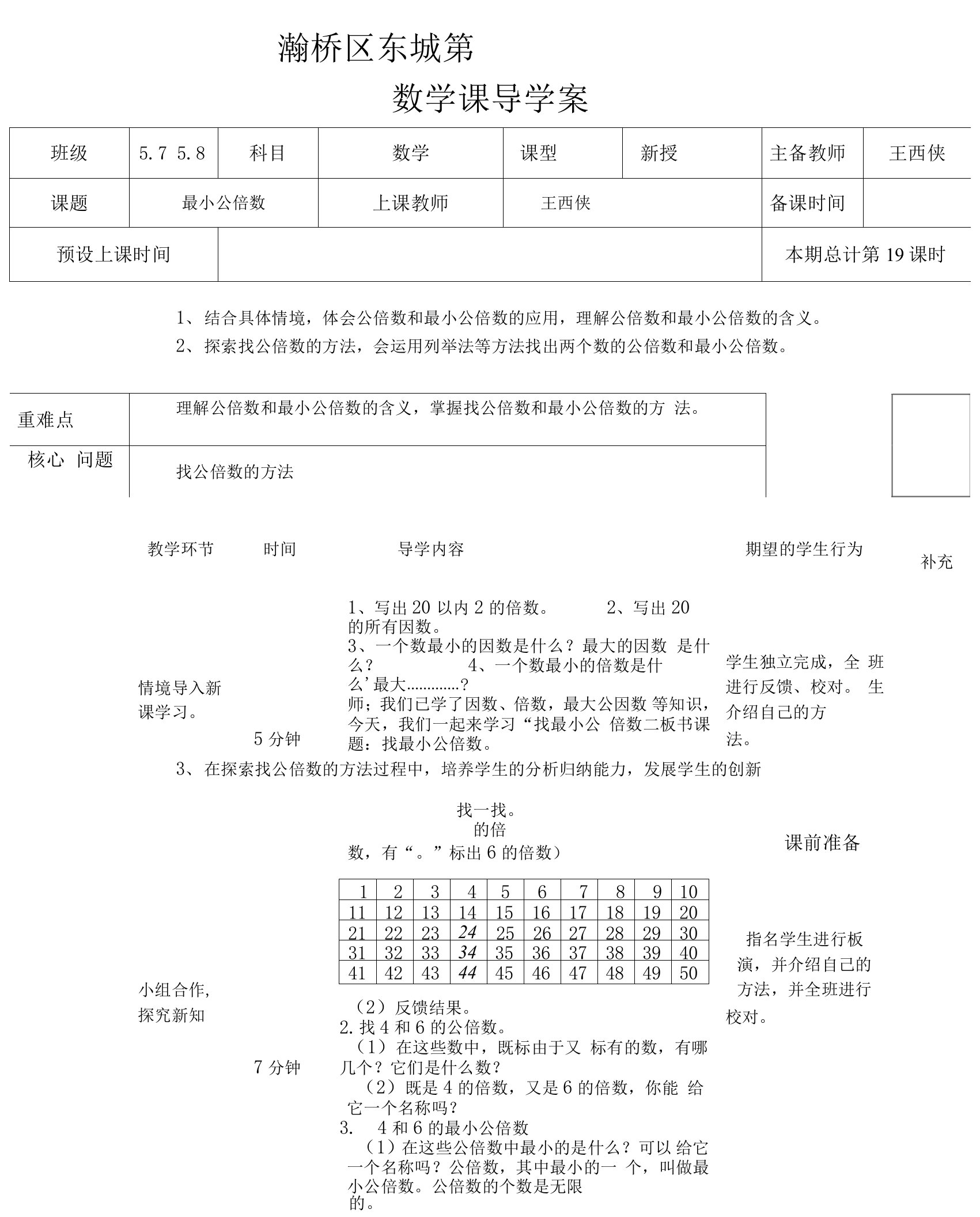 最小公倍数导学案