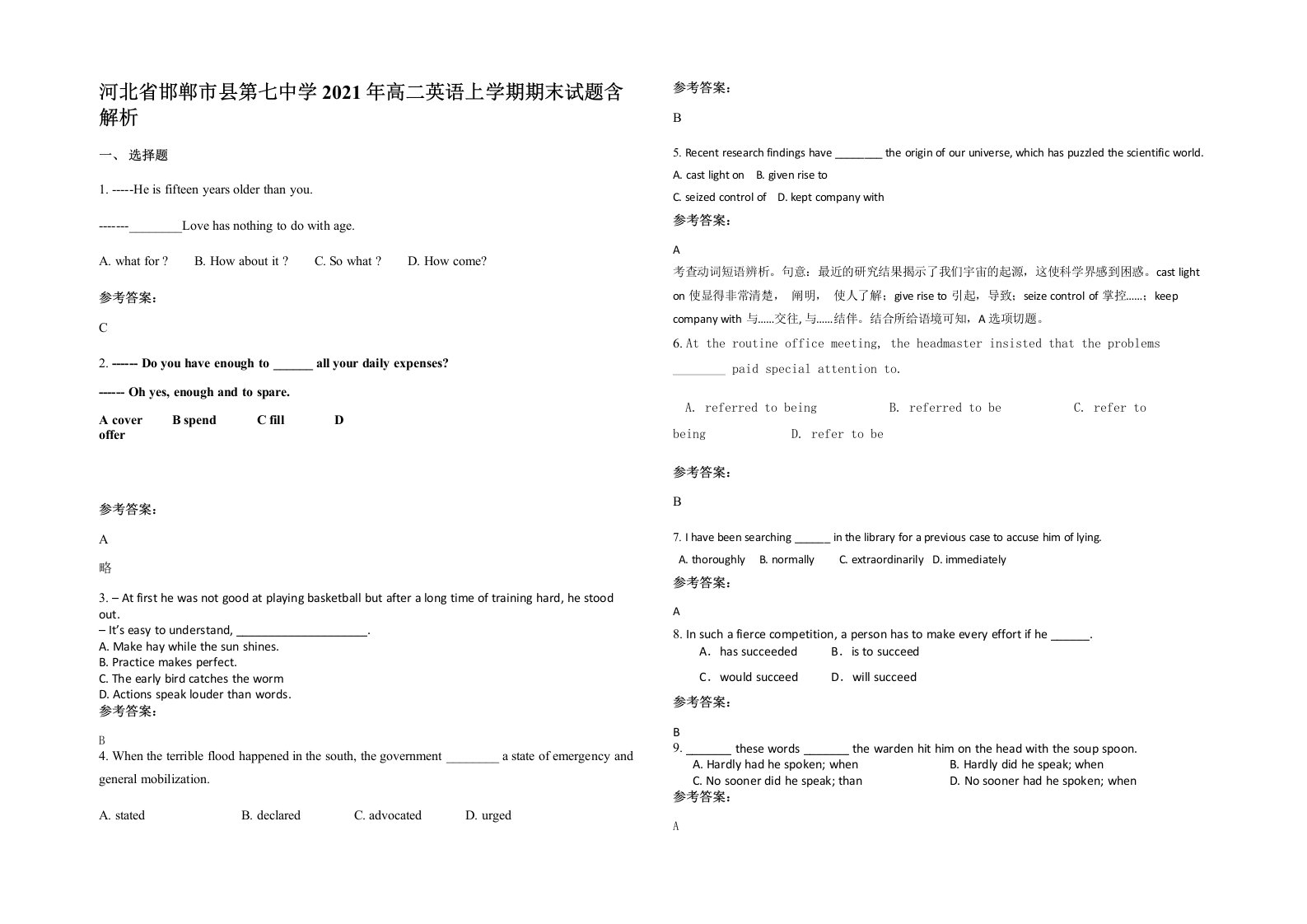 河北省邯郸市县第七中学2021年高二英语上学期期末试题含解析