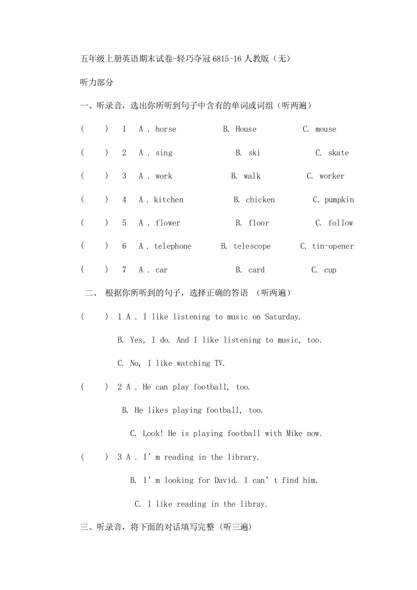 五年级上册英语期末试卷-轻巧夺冠6815-16人教版（无）