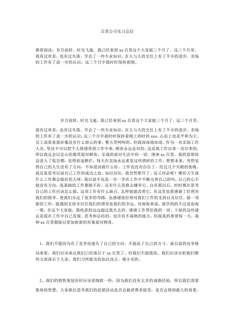 百货公司实习总结