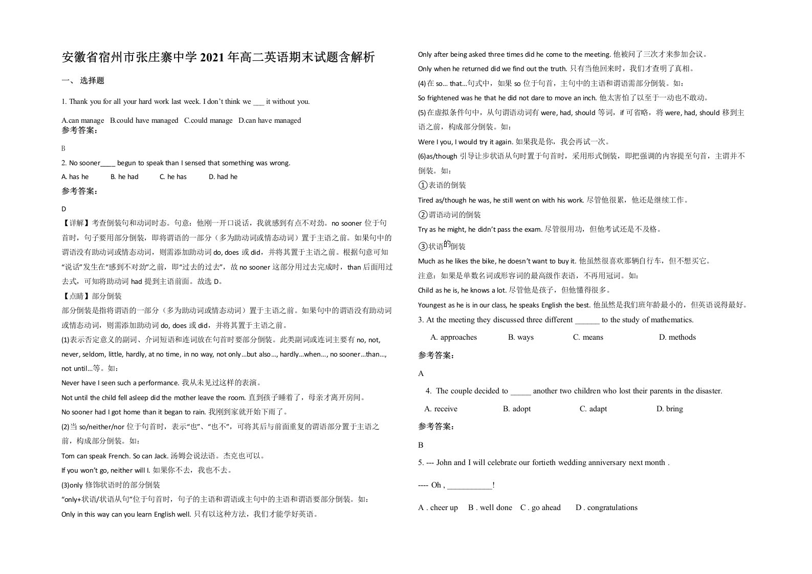 安徽省宿州市张庄寨中学2021年高二英语期末试题含解析