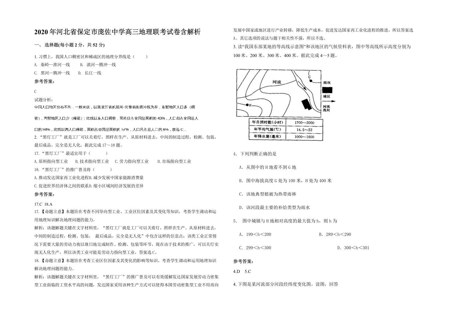 2020年河北省保定市庞佐中学高三地理联考试卷含解析