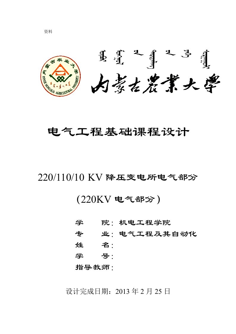 电气工程基础课程设计-220kv降压变电所电气部分设计新