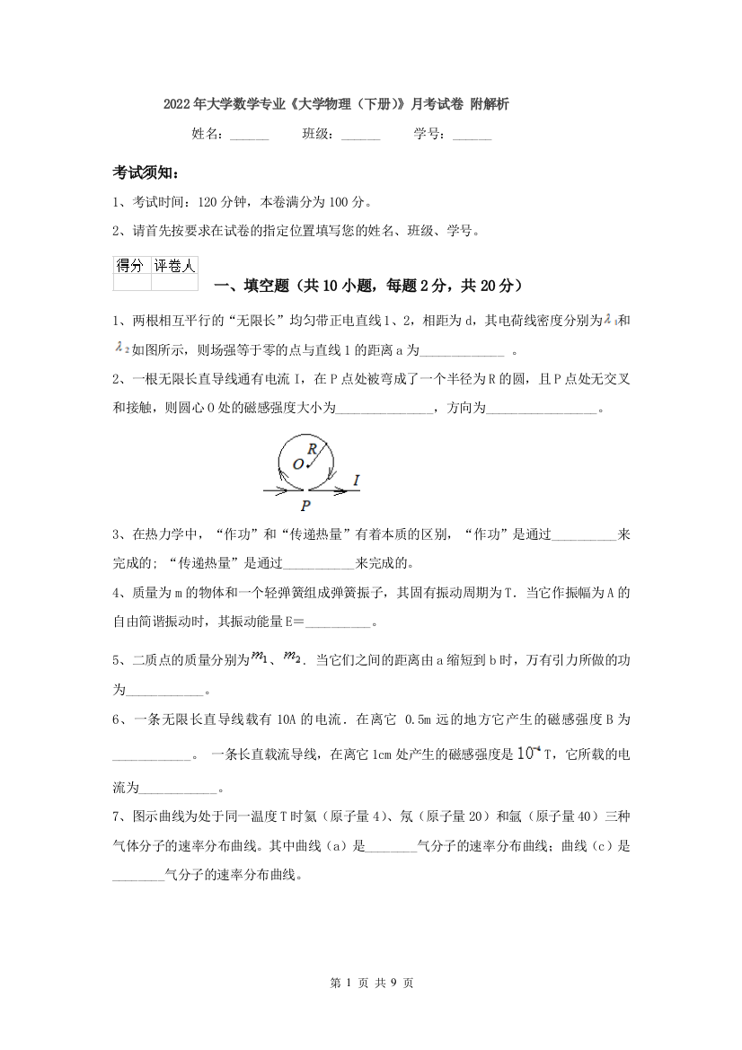 2022年大学数学专业大学物理下册月考试卷-附解析