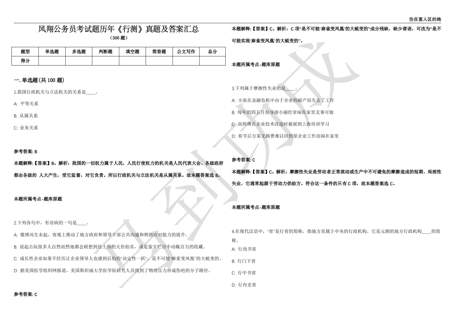 凤翔公务员考试题历年《行测》真题及答案汇总第035期