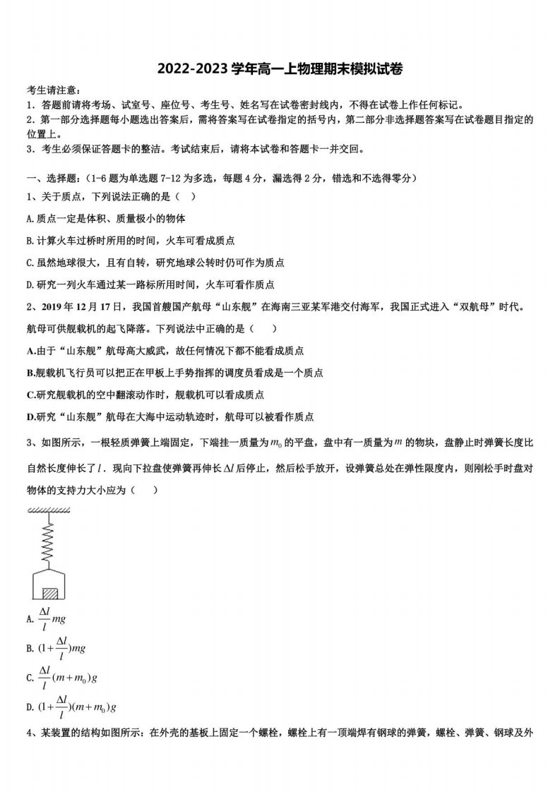 山东聊城市2022-2023学年高一物理第一学期期末考试模拟试题含解析