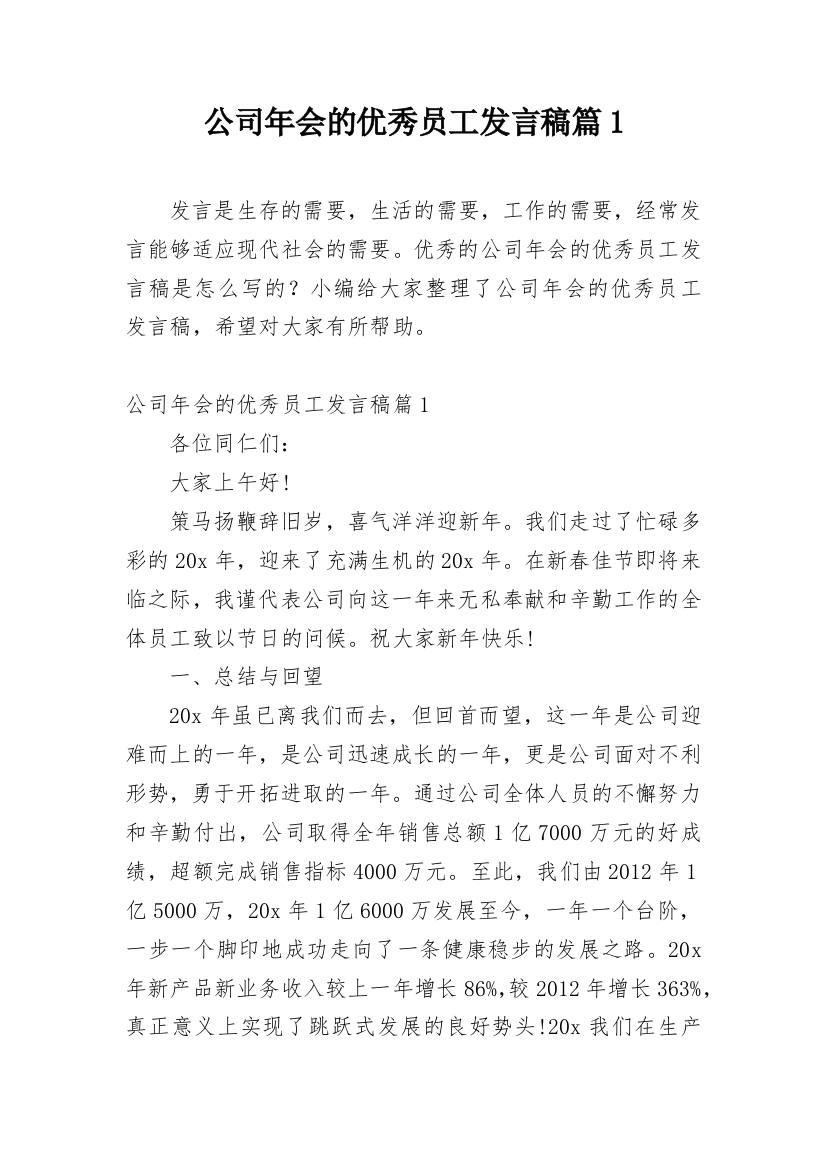 公司年会的优秀员工发言稿篇1