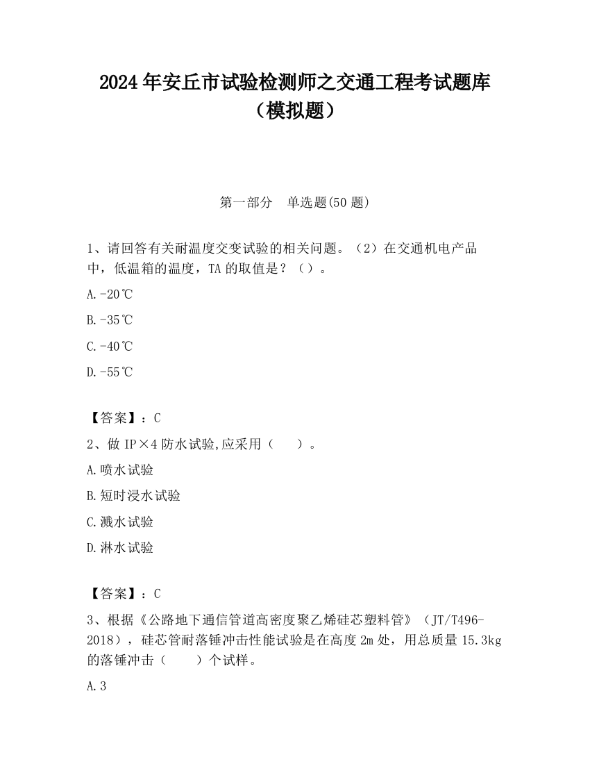 2024年安丘市试验检测师之交通工程考试题库（模拟题）