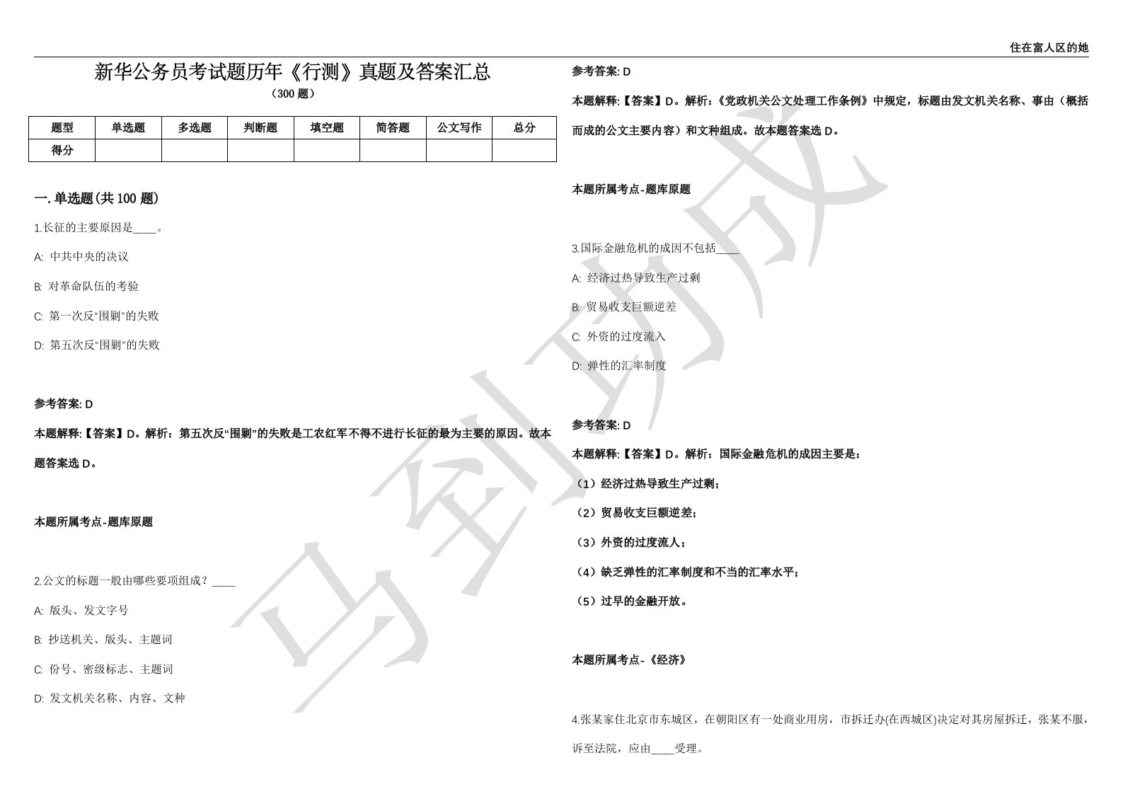 新华公务员考试题历年《行测》真题及答案汇总精选1