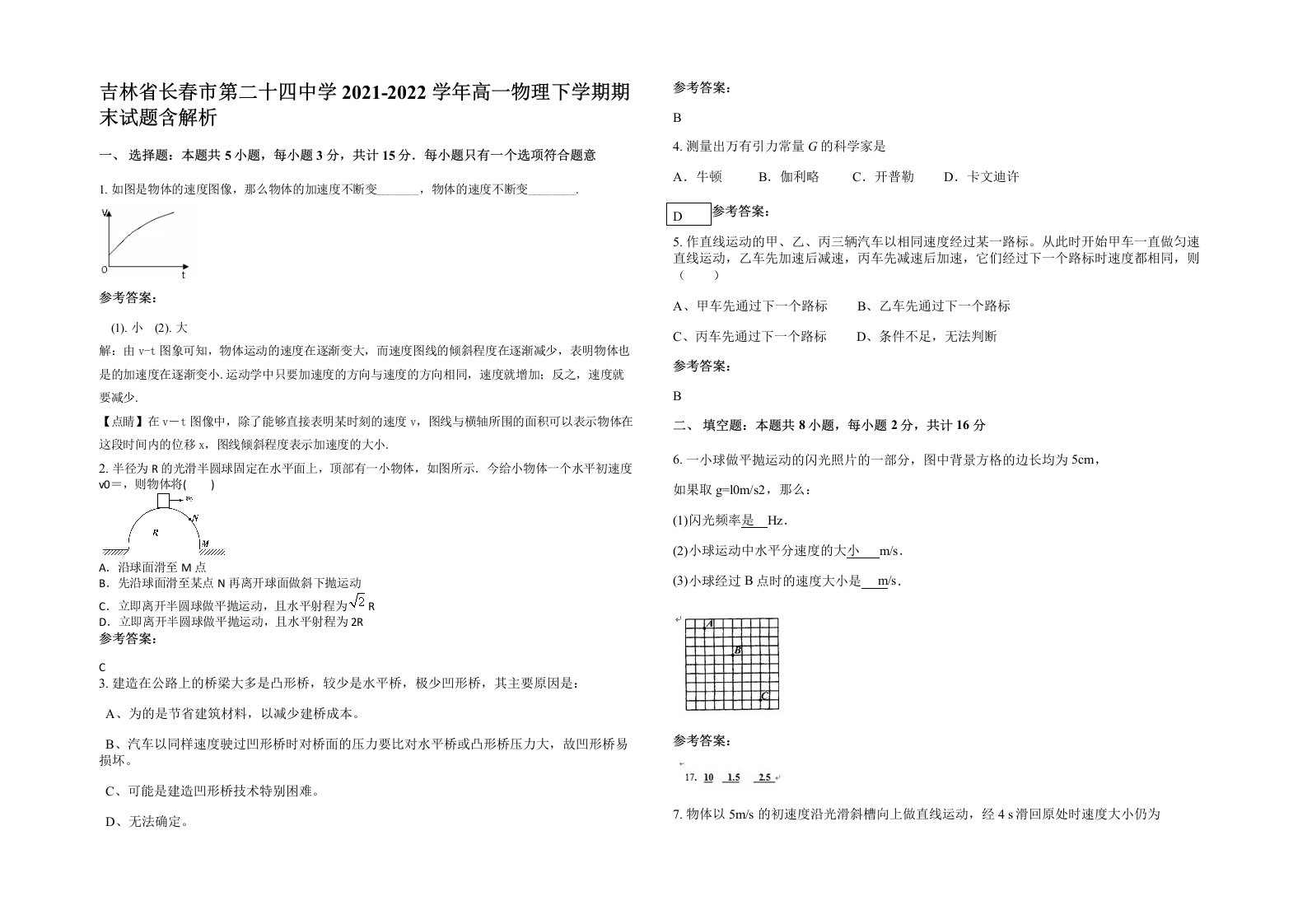 吉林省长春市第二十四中学2021-2022学年高一物理下学期期末试题含解析