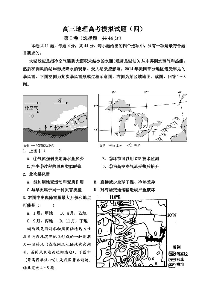 高三地理高考模拟试题四