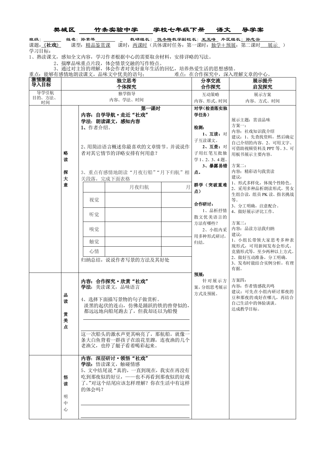 《社戏》导学案