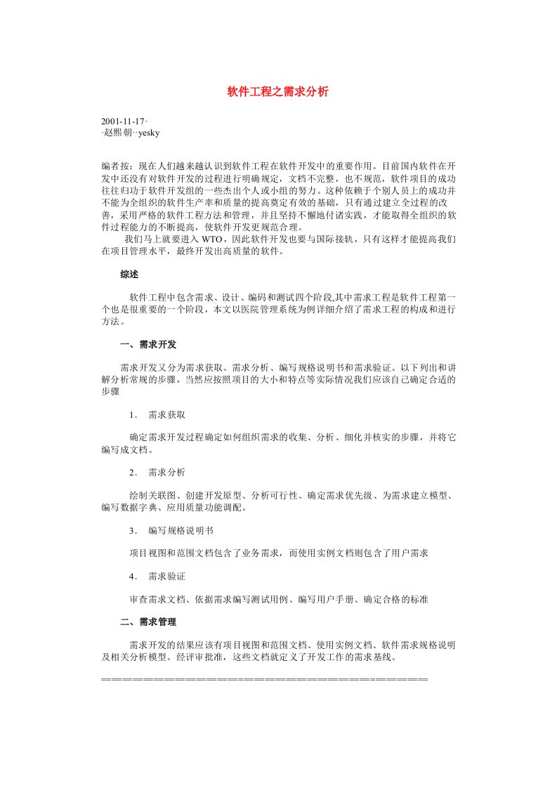 软件工程之需求分析