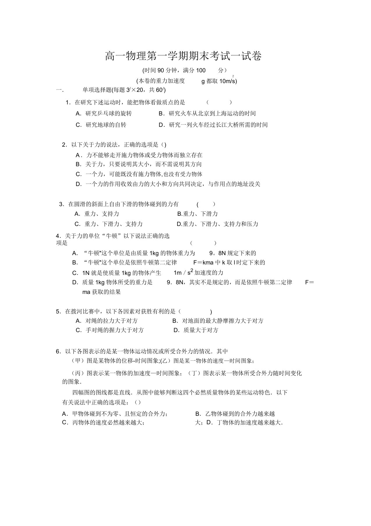 高一物理第一学期期末考试试卷