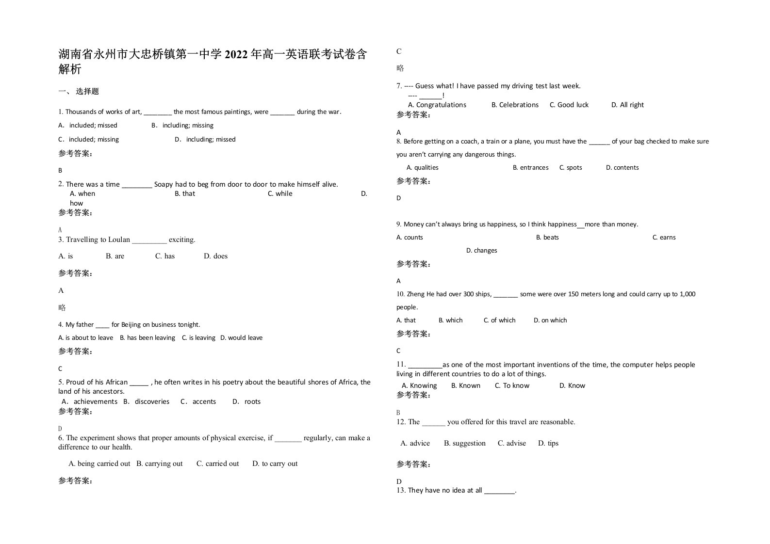 湖南省永州市大忠桥镇第一中学2022年高一英语联考试卷含解析