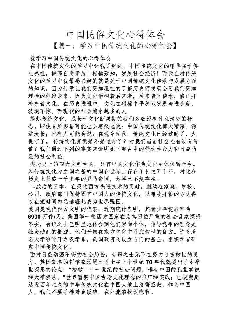 民俗作文之中国民俗文化心得体会