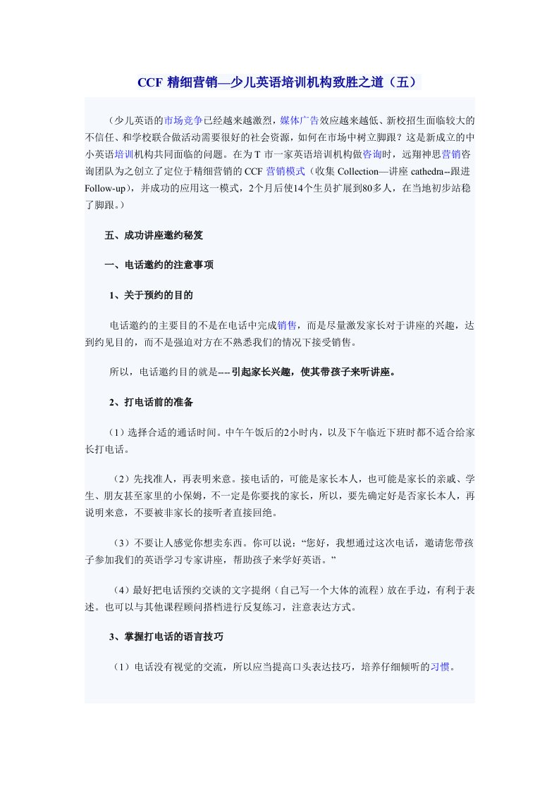 CCF精细营销5（DOC7页）