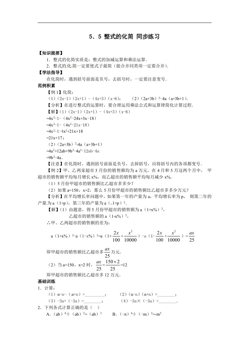 浙教版七下5.5《整式的化简》同步测试