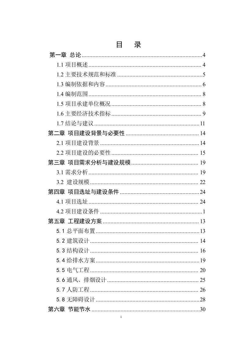 文化广场地下停车场建设项目可行性研究报告