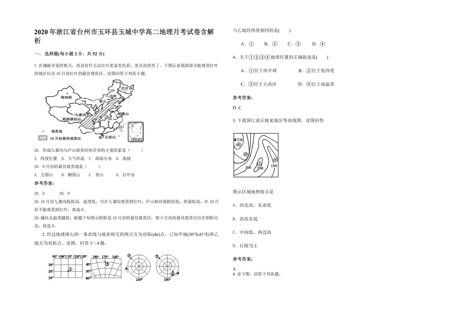 2020年浙江省台州市玉环县玉城中学高二地理月考试卷含解析