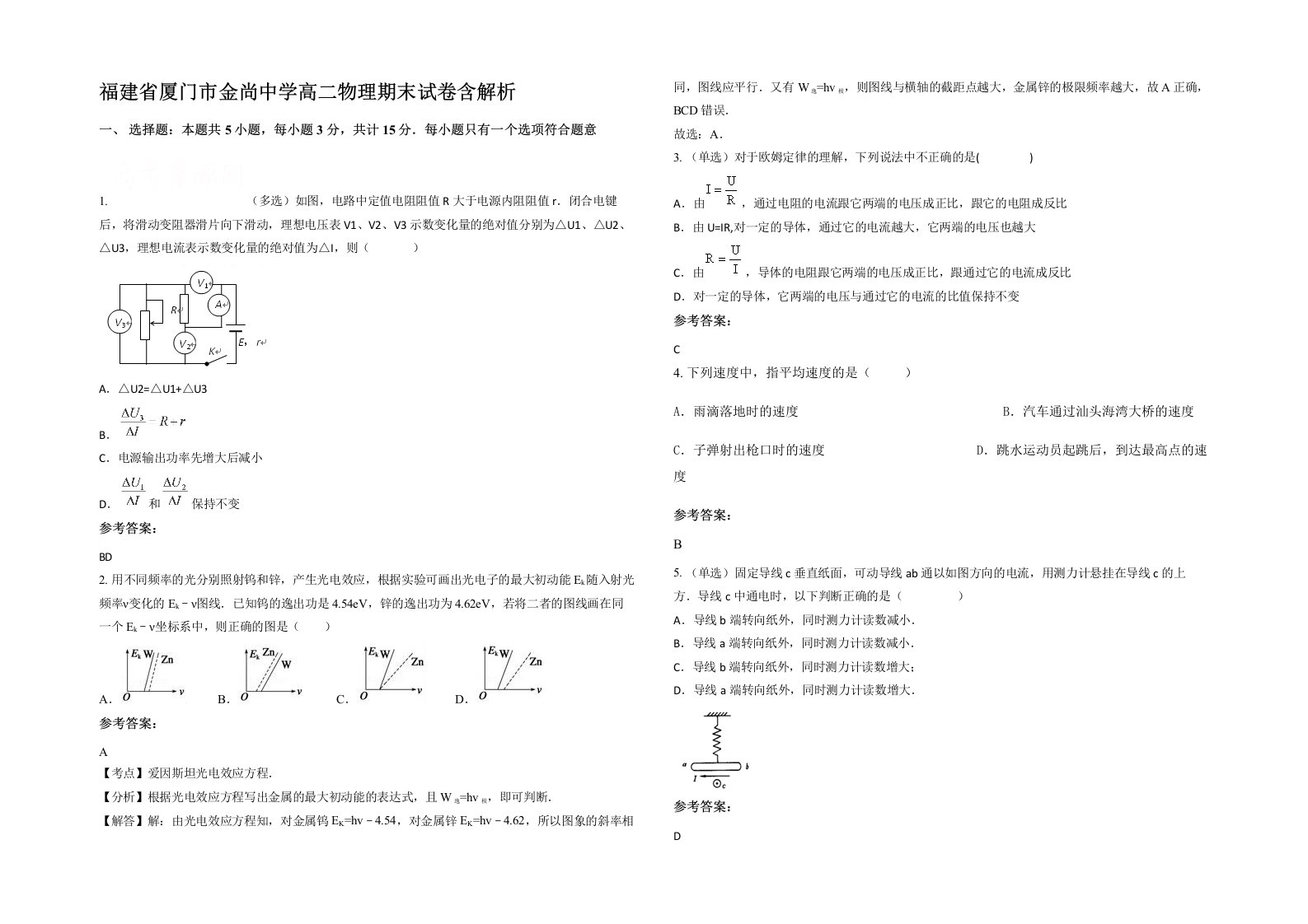 福建省厦门市金尚中学高二物理期末试卷含解析