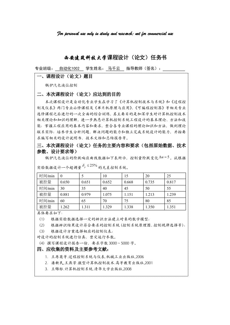 锅炉汽包水位控制系统设计