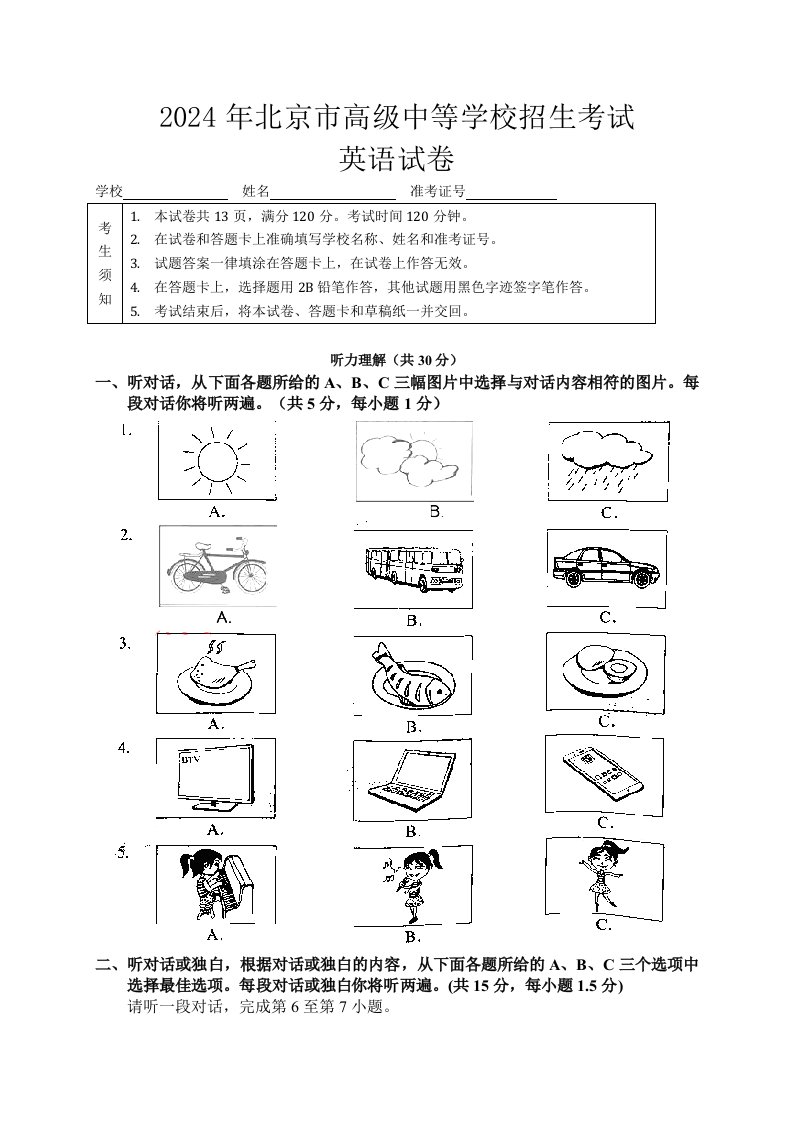 北京市2024年中考英语试题解析版