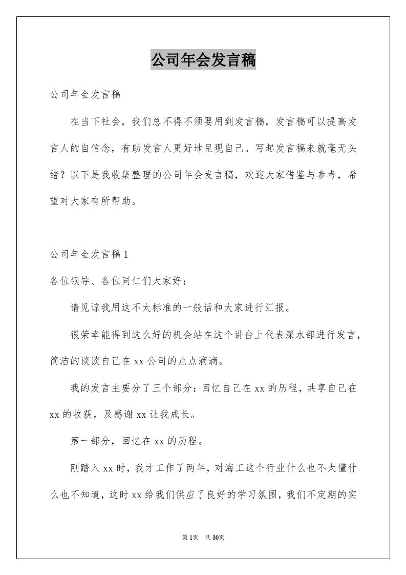 公司年会发言稿范本4