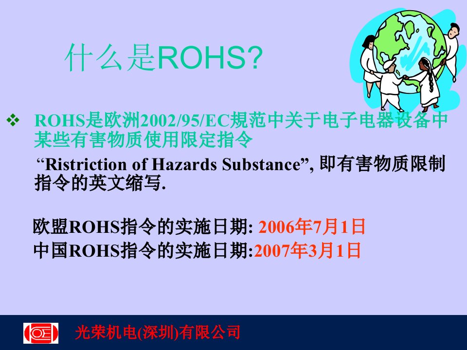 RoHS及管理供应商培训资料