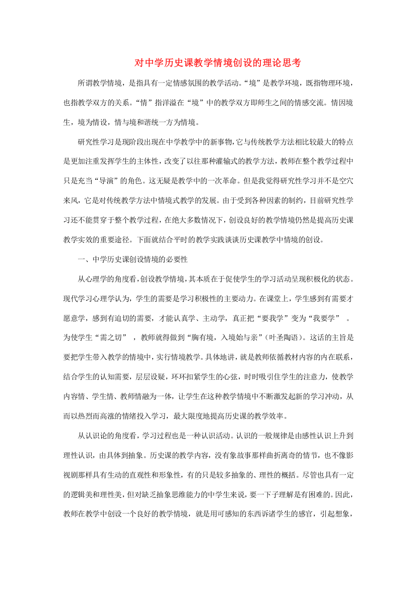 高中历史之历史百科